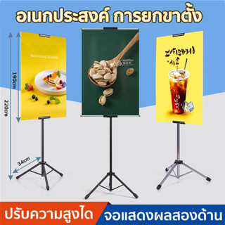 ขาตั้งป้ายโฆษณา ปรับความสูงได้ แสดงป้ายได้ 2 ด้าน ขาตั้งโปสเตอร์ ป้ายต้อนรับ ป้ายแนะนำ ขาตั้งป้ายโฆษณา