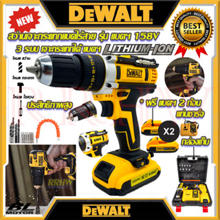 💥 DEWALT สว่านไร้สาย 158V สว่านเจาะกระแทกไร้สาย สว่าน พร้อมชุดอุปกรณ์ (งานเทียบ) 💥 การันตีสินค้า 💯🔥🏆