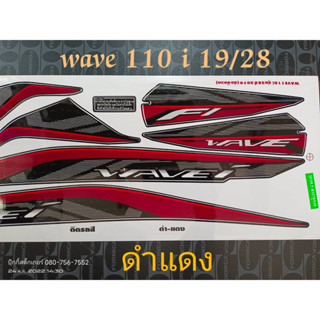 สติ๊กเกอร์ WAVE 110I LED สีดำแดง  ปี 2019 รุ่น 28