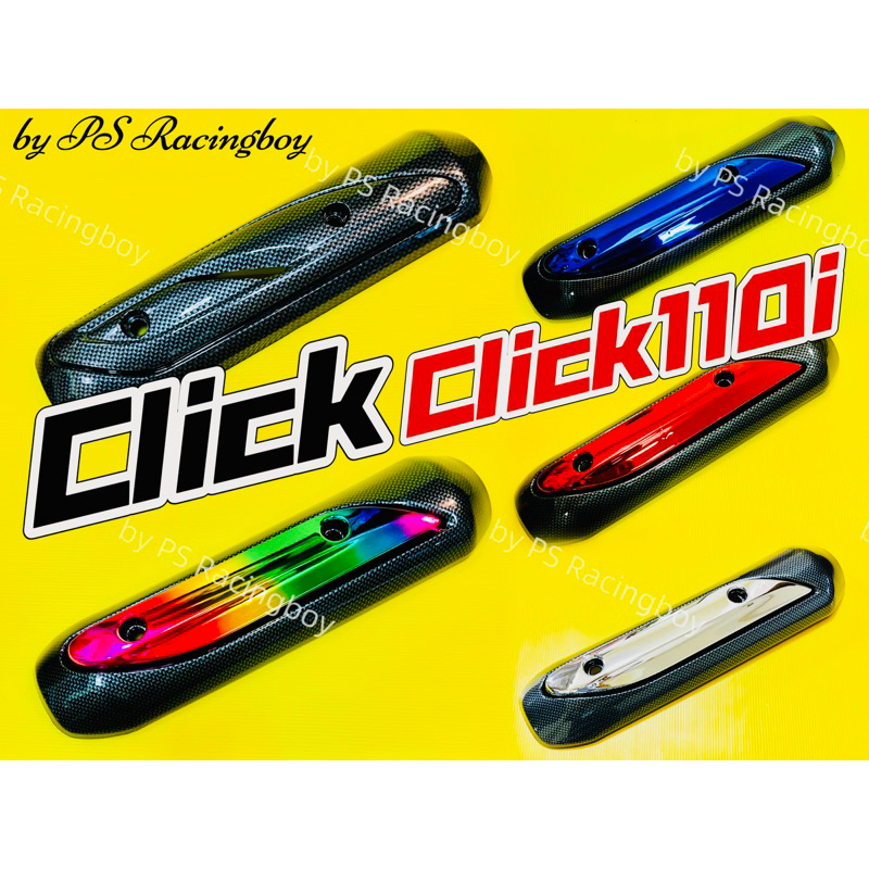 กันร้อนท่อ Click ,Click Play ,Click-i ,Click110i อย่างดี(SK) มี5สี(ตามภาพ) กันร้อนท่อคลิก ฝาครอบท่อc
