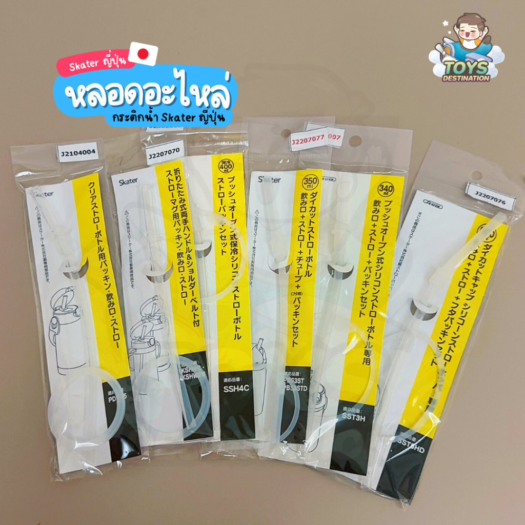 พร้อมส่งในไทย Skater ญี่ปุ่น หลอดอะไหล่กระติก หลอดกระติก Skater ญี่ปุ่น PDSH5 SSH4C SST3H KSHW2N SST5HD PBS3STD