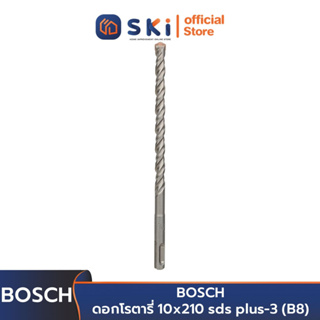 BOSCH ดอกโรตารี่ 10x210 sds plus-3 (B8) 2608831026 | SKI OFFICIAL