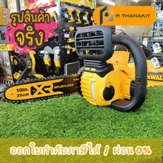 Dewalt  เลื่อยโซ่ไร้สาย 10" 18v. DCM565N-B1 (เครื่องเปล่า ไม่รวมแบตเตอรี่ ไม่รวมแท่นชาร์ท)