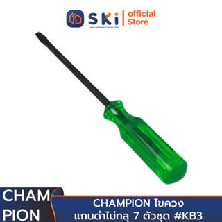 CHAMPION ไขควงแกนดำไม่ทลุ 7 ตัวชุด #KB3 | SKI OFFICIAL