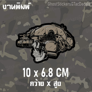 สติกเกอร์ sticker โครงกระดูก skeleton แบบ 2 สไตล์Tactical ติดรถยนต์ มอเตอร์ไซค์ กล่องปืน