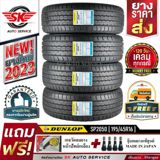 DUNLOP ยางรถยนต์ 195/45R16 (ขอบ16) รุ่น SP SPORT 2050 4เส้น (ยางใหม่ปี2023)