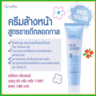 ครีมล้างหน้า กิฟฟารีน สูตรอ่อนโยน ด้วยค่า pH balance ใกล้เคียงกับผิว พร้อมรักษาสมดุลของน้ำหล่อเลี้ยงผิวตามธรรมชาติ