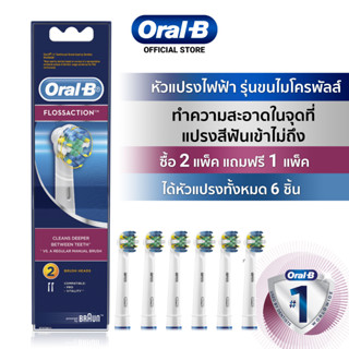 [ซื้อ 2 ฟรี 1] Oral-B ออรัลบี หัวแปรงสีฟันไฟฟ้า รุ่น Flossaction 2 หัว: