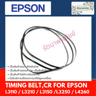 Epson TIMING BELT,CR สายพานหัวพิมพ์ สำหรับ L3110 / L3210 / L3150 /L3250 / L4260