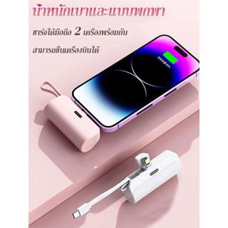 Mini Capsule Charging Treasure power bank พาวเวอร์แบงค์ มาพร้อมกับสายเคเบิล เหมาะกับแบตสำรองฉุกเฉินของ Apple Huawei