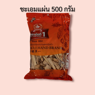 ชะเอม 500 กรัม ตรามือที่ 1