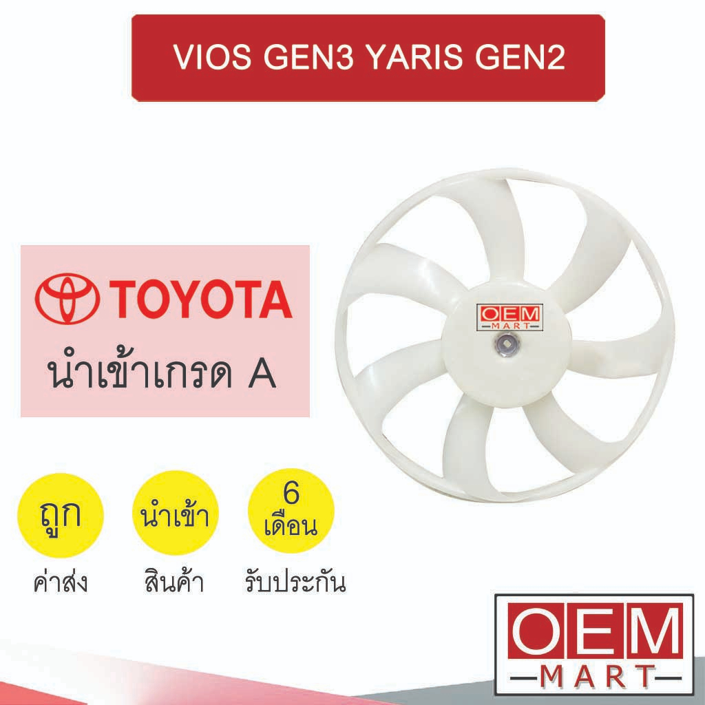 ใบพัดลม นำเข้า โตโยต้า วีออส 2013 เจน3 ยาริส 2012 เจน2 แอร์รถยนต์ TOYOTA VIOS GEN3 YARIS GEN2 NV0 13