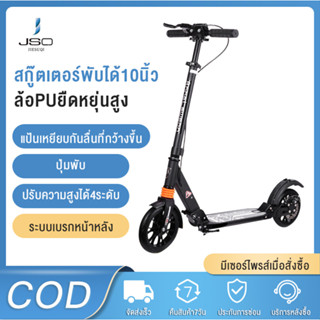 JIESUQI Thailand สกู๊ตเตอร์ สกู๊ดเตอร์ สกู๊ตเตอร์ขาไถ เบรคมือ ระบบดิสเบรค Adult Scooter  สกู๊ตเตอร์ผู้ใหญ่ขับขี่ล้อ