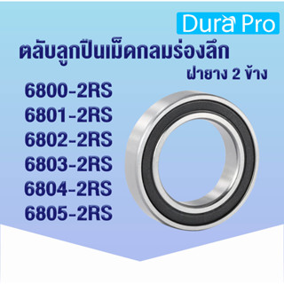 6800-2RS 6801-2RS 6802-2RS 6803-2RS 6804-2RS 6805-2RS RS ตลับลูกปืนเม็ดกลม (ฝายาง 2 ข้าง) ( Deep groove ball bearings )