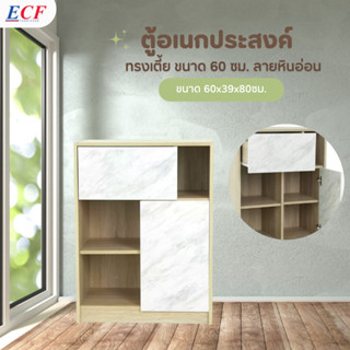 ECF Furniture ตู้อเนกประสงค์ ทรงเตี้ย ขนาด 60 ซม. ตู้เก็บของ ชั้นวางของ ลายหินอ่อน