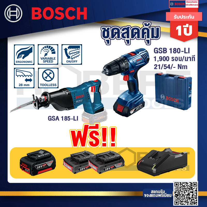 Bosch Hero GSB 180-LI สว่าน 18V  แบต 2 Ah x2Pc + แท่นชาร์จ+GSA 185-Li เลื่อยชักไร้สาย 18V BL Moter+แ