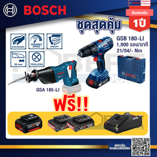 Bosch Hero GSB 180-LI สว่าน 18V  แบต 2 Ah x2Pc + แท่นชาร์จ+GSA 185-Li เลื่อยชักไร้สาย 18V BL Moter+แบต 4ah x1 Pc