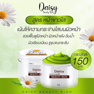 ครีมเดซี่ (Daisy) ของแท้100% มี อย.