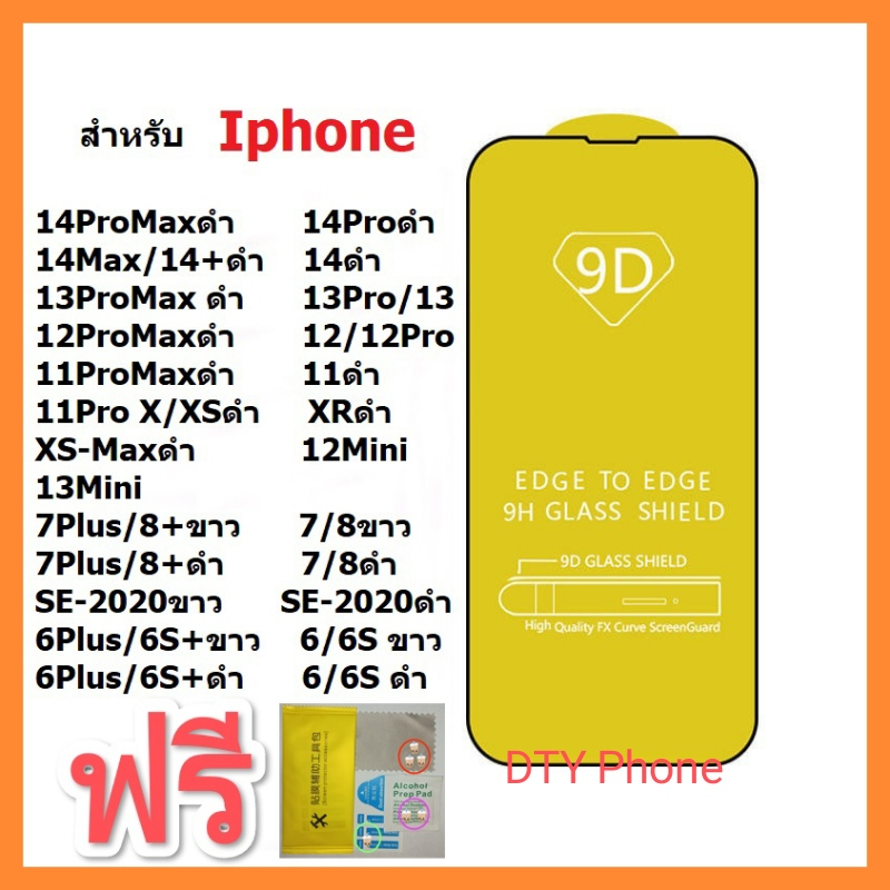 🔥ฟิล์มกระจก สำหรับ IPHONE แบบเต็มจอ 9D 17Pro 16Pro 15pro 14Pro 14Plus 13Pro 12Pro 13Mini 11Pro Max XR 7 8+ 6s Plus