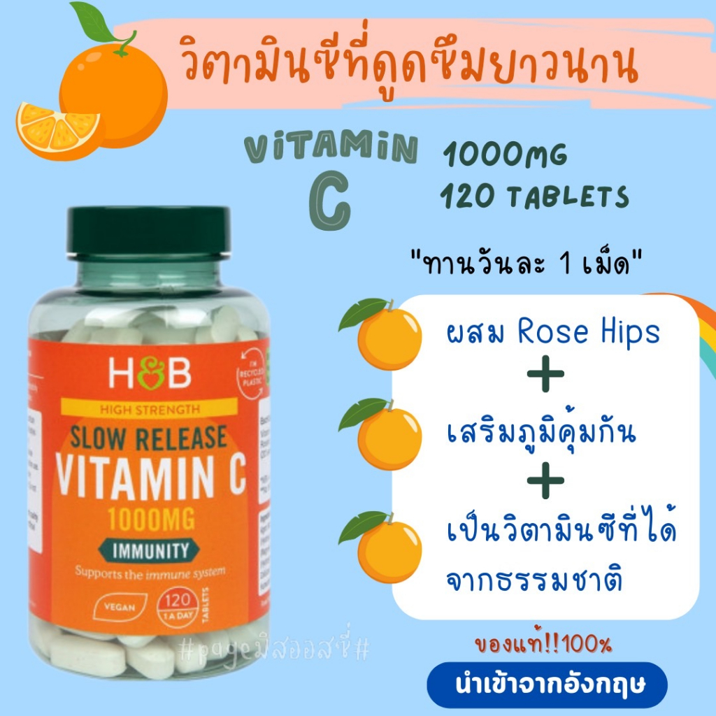 Sustained Release - Holland &amp; Barrett Vitamin C Timed Release with Rose Hips 120 Tablets 1000mg 🇬🇧🇬🇧นำเข้าจากอังกฤษ วิตา