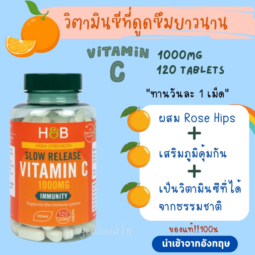 Sustained Release - Holland & Barrett Vitamin C Timed Release with Rose Hips 120 Tablets 1000mg นำเข้าจากอังกฤษ วิตา