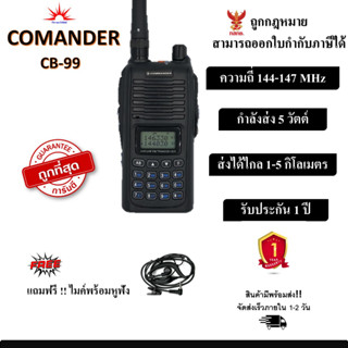 วิทยุสื่อสาร COMMANDER รุ่น CB99  ถูกที่สุด สามารถออกใบกำกับภาษีได้