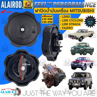 ฝาปิดน้ำมันเครื่อง MITSUBISHI L200D , CYCLONE , STRADA ,CEDIA , PAJERO เครื่อง 2.5D 4D56 , 2.3D 4D55 แบรนด์ S.PRY / B8