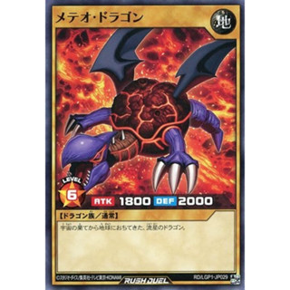 [Konami] [Yu-Gi-Oh! Rush Duel] Meteor Dragon RD/LGP1-JP029