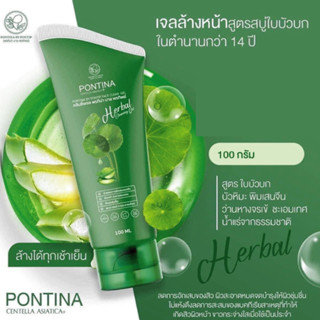 เจลล้างหน้าใบบัวบกพรทิน่า คลีนซิ่งเจลลดสิว 100ml.​​