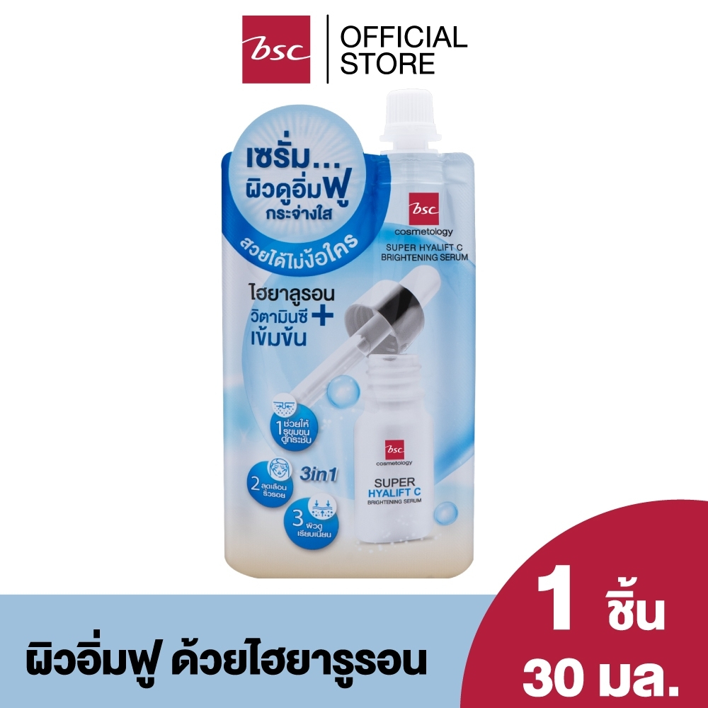 BSC SUPER HYALIFT C BRIGHTENING SERUM บีเอสซี ซุปเปอร์ ไฮยาลิฟท์ ซี ไบรท์ เซรั่ม เซรั่มบำรุงผิวหน้า เนื้อบางเข้มข้น