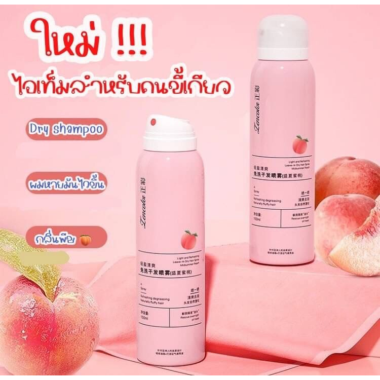 สเปรย์ควบคุมความมันผม ผมแห้ง กำจัดผมมันโดยไม่ต้องสระผม สเปรย์สระแห้ง สเปรย์แก้ผมมัน ดรายแชมพู แชมพูแห้ง บอกลาหัวมัน