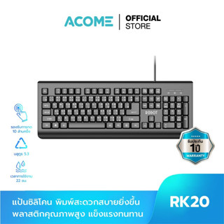 ACOME รุ่น RK20 คีย์บอร์ด Keyboard ภาษาไทย/ภาษาอังกฤษ คีย์บอร์ดแบบมีสาย แป้นซิลิโคนที่มีความเหนียวสูง รับประกัน 1 ปี