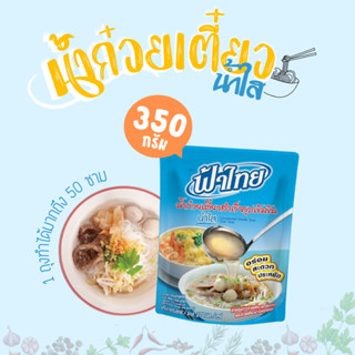 [ถูกที่สุด] 🔥 น้ำก๋วยเตี๋ยวสำเร็จรูป น้ำใส ตราฟ้าไทย 350 กรัม