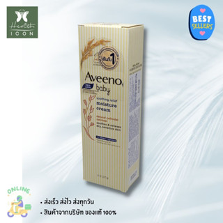 Aveeno Baby Soothing Relief Moisture Cream 227 g. โลชั่นเด็ก ผิวชุ่มชื้น ฝาน้ำเงินเข้ม