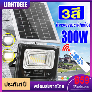 🎇ไฟโซล่าเซล3สี สปอร์ตไลท์พลังงานแสงอาทิตย์สามสี โคมไฟโซล่าเซลล์รุ่นใหม่ กันน้ำ มีสถานะบอกไฟคงเหลือ