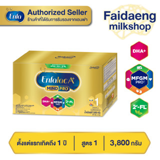 ราคาEnfalac A+1 เอนฟาแล็ค เอพลัส สูตร 1 มีขนาดใหม่ 3800กรัม(สูตรใหม่ มี2’-FL)