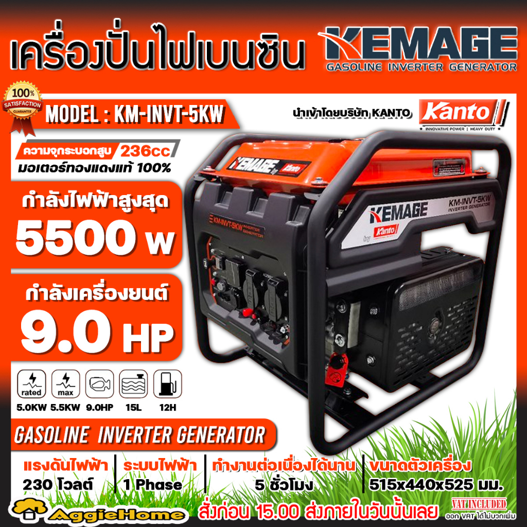 KEMAGE เครื่องปั่นไฟ เบนซิน รุ่น KM-INVT-5KW (230V./ 5.5KW /9HP/เชือกดึงสตาร์จ) ปั่นไฟ เครื่องกำเนินไฟ