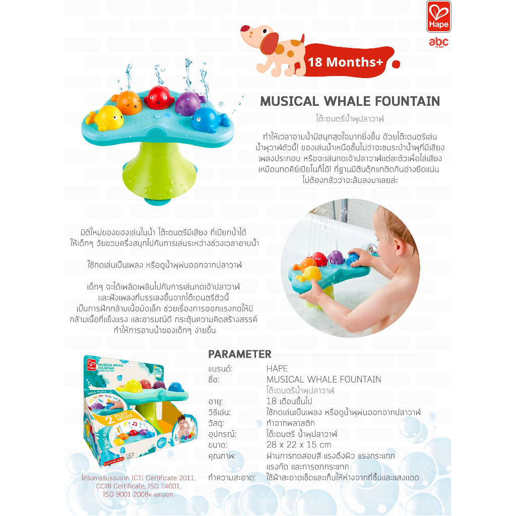 Hape - Musical Whale Fountain โต๊ะดนตรีน้ำพุปลาวาฬ 18M+ รูปที่ 7