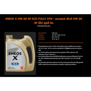 น้ำมันเครื่องเบนซิน เอเนออส อีโค ฟูลลี่ ซิน ENEOS X 0W-20 SP ECO FULLY SYN สังเคราะห์แท้ 100% ปริมาณ 4 ลิตรสำหรับรถอีโค่