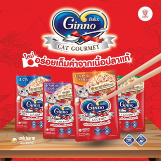 Ginno Cat Gourmet กินโนะแคทกูร์เมต์ อาหารแมวแบบเปียก 60 กรัม คละรสได้