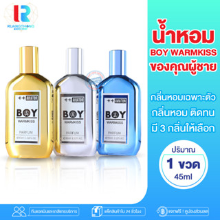 RTราคาส่ง น้ำหอมผู้ชาย BOY PARFUM สำหรับคุณผู้ชาย น้ำหอมชาย น้ำหอมผู้ชาย2023 น้ำหอมผู้ชายทน น้ำหอมผู้ชาย sport น้ำหอม