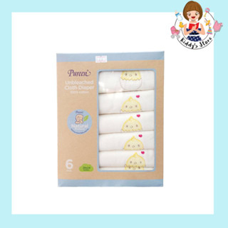 Pureen เพียวรีน ผ้าอ้อมรุ่น Cotton  100% ไม่ฟอกขาว