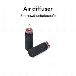 Air diffuser หัวทรายพร้อมกันย้อนในตัว หัวทรายอ๊อกซิเจน หัวกระจายลม หัวทรายละเอียด ใช้ร่วมกับปั้มลม