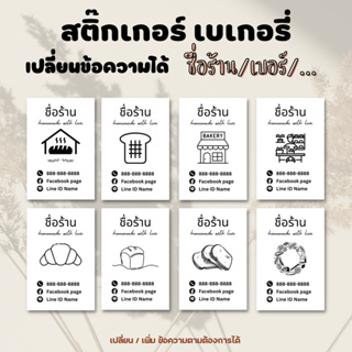 90ดวง/ชุด สติ๊กเกอร์สินค้า สติ๊กเกอร์ติดขนม เบเกอรี่ เพิ่ม /…
