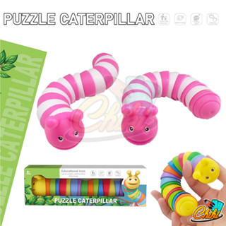 หนอนน้อย น่ารัก PUZZLE CATERPILLAR เล่นไหลลื่น สนุก ผ่อนคลายและคลายเครียด ของเล่นสำหรับเด็ก (เหลือเเต่เหลือชมพู-ขาว)