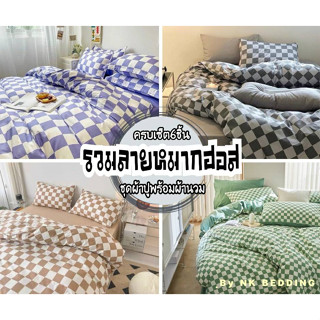 ชุดผ้าปูที่นอน พร้อมผ้านวม หมากฮอส มินิมอล ครบชุด6ชิ้น ผ้าปูที่นอน พร้อมผ้านวม ขนาด3.5/5/6ฟุต