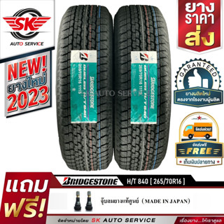 BRIDGESTONE (บริดจสโตน)  ยางรถยนต์ 265/70R16 (ล้อขอบ16) รุ่น DUELER H/T 840  2 เส้น (ยางใหม่ปี 2023)