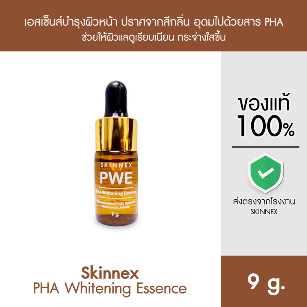 Skinnex PHA Whitening Essence เอสเซ็นส์บำรุงผิวหน้า ปราศจากสีกลิ่น
