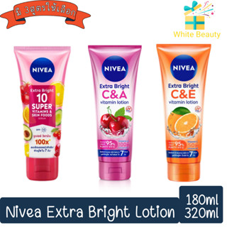 Nivea Extra Bright Lotion 180ml / 320ml.นีเวีย เอ็กซ์ตร้า ไบรท์ โลชั่น 180มล. / 320มล.