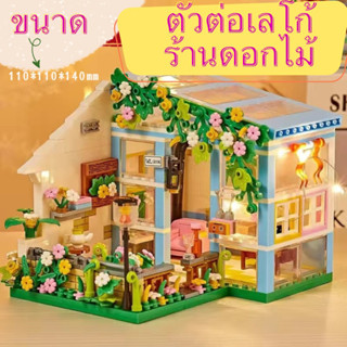 บล็อกตัวต่อร้านดอกไม้ ตัวต่อเลโก้ร้านดอกไม้ มีให้เลือกหลายแบบ